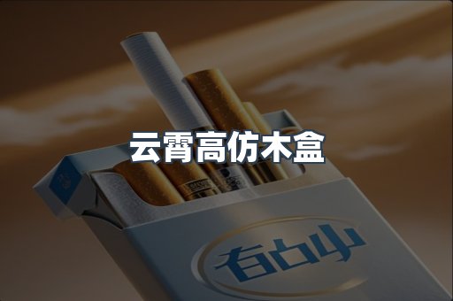 进口香烟